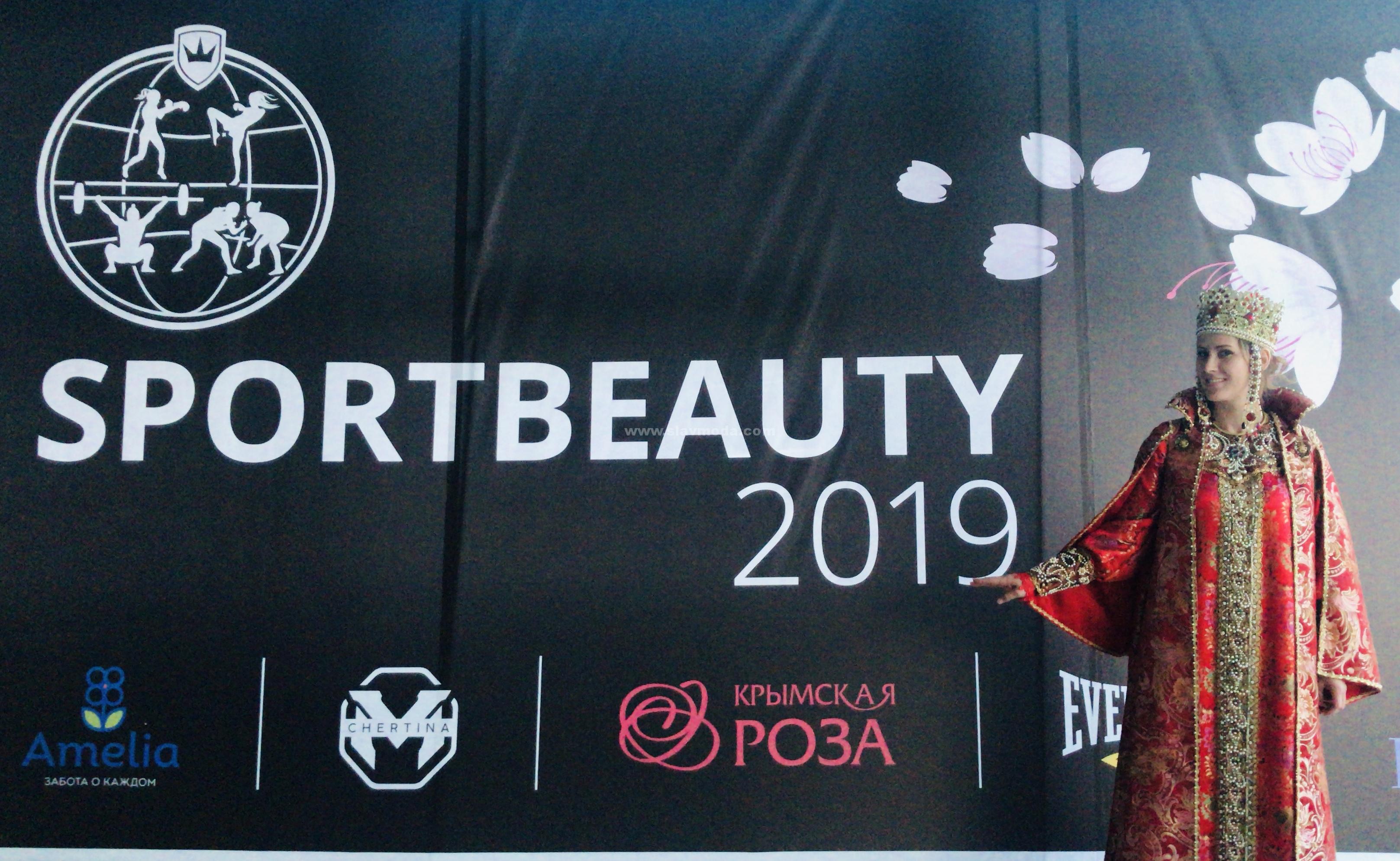 Первый международный фестиваль красоты и спорта "Спорткраса-2019"