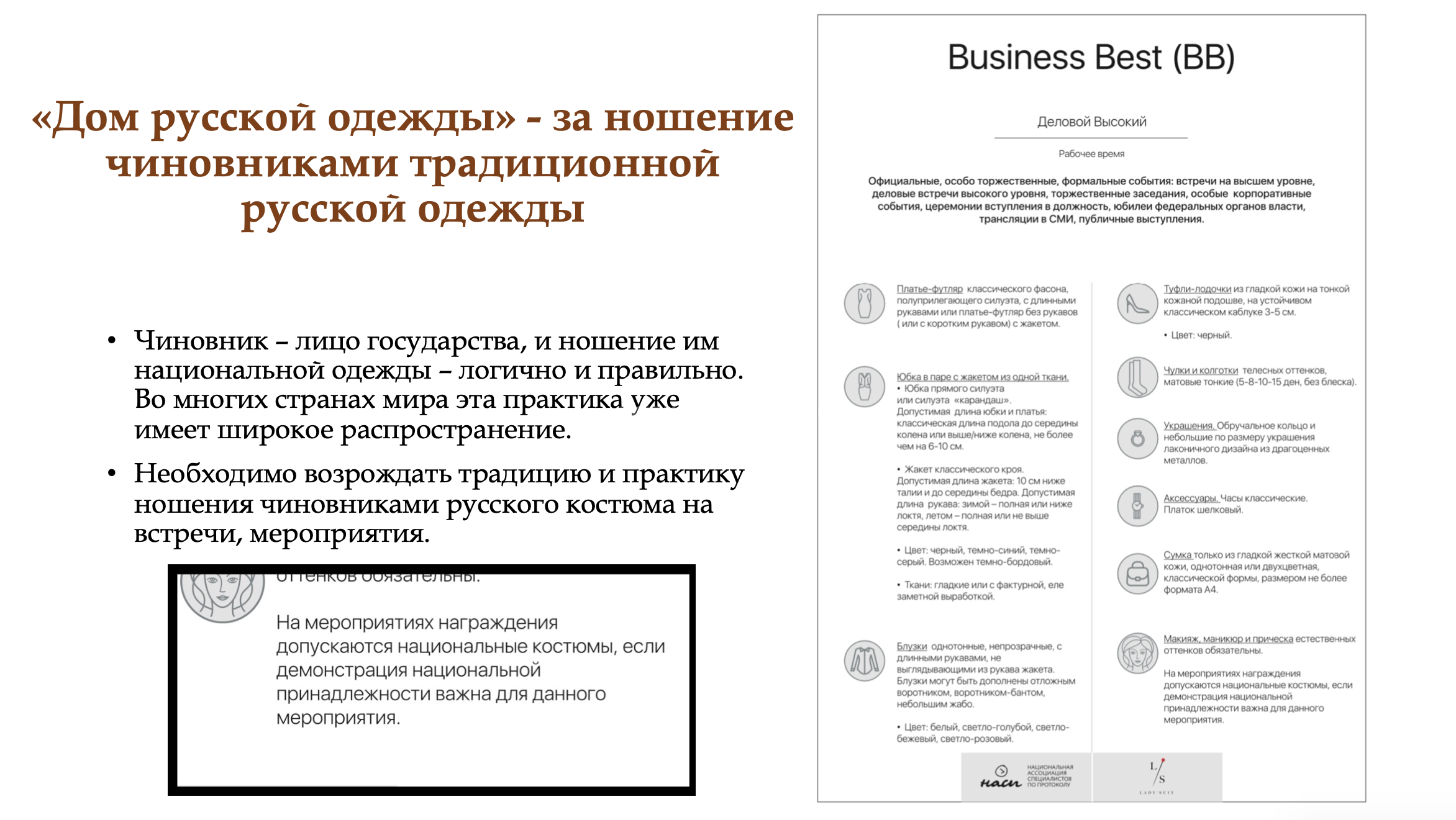 Актуальность сохранения национальной одежды как вопрос национальной  безопасности