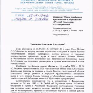 Ответ на открытое письмо в адрес Мэра Москвы С.С.Собянина