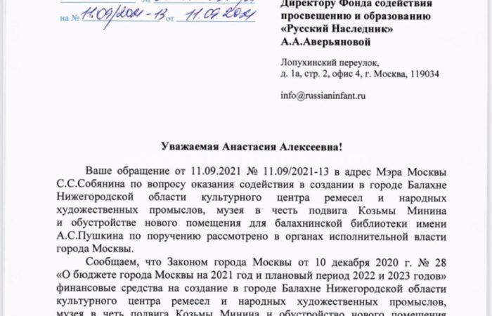 Ответ на открытое письмо в адрес Мэра Москвы С.С.Собянина